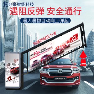 JH-DZ081廣告道閘